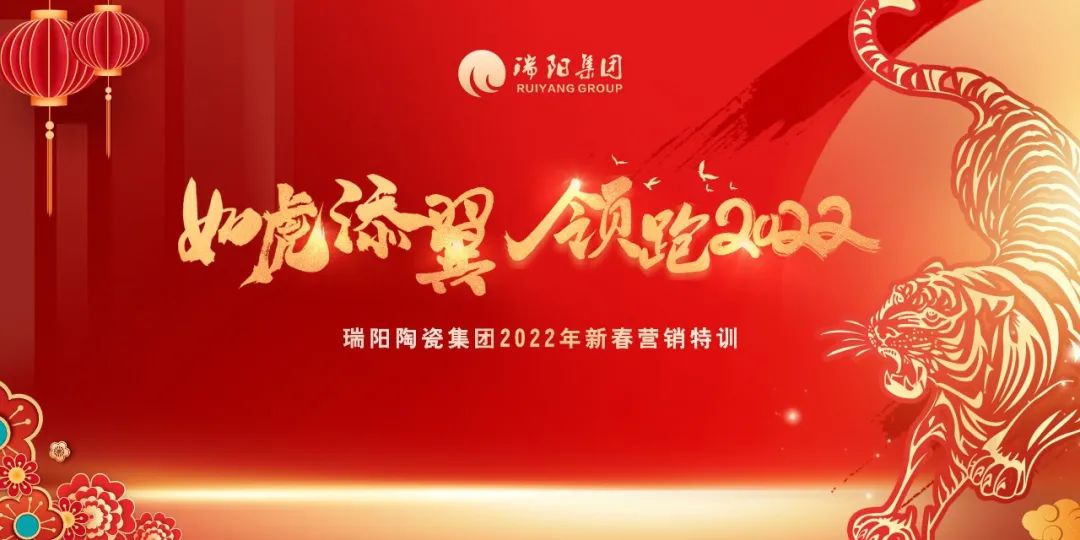  瑞陽(yáng)集團(tuán)營(yíng)銷中心2022年開春培訓(xùn)會(huì)圓...